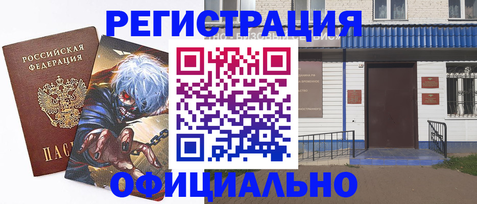 временная регистрация купить в Волоколамске